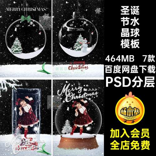 7款婚纱雪景PSDPSD分层水晶球儿童圣诞节主题冰块红网模板写真