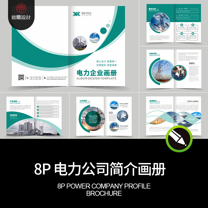 8p电力公司简介画册太阳能新能源宣传画册发电CDR排版CDR模板手册