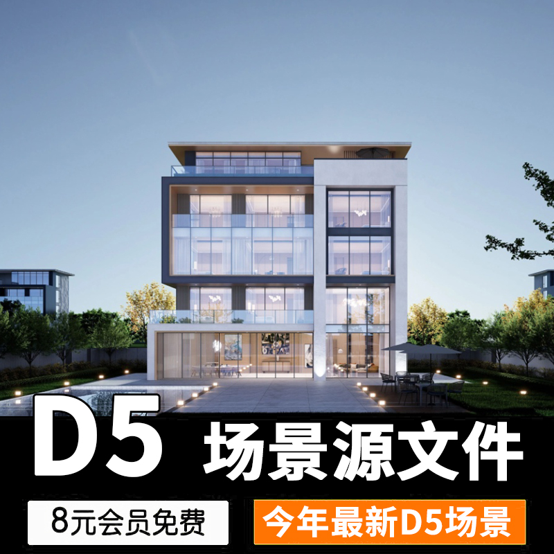常规住宅场景D5渲染器参数建筑景观地产居住区源文件渲染预设参数