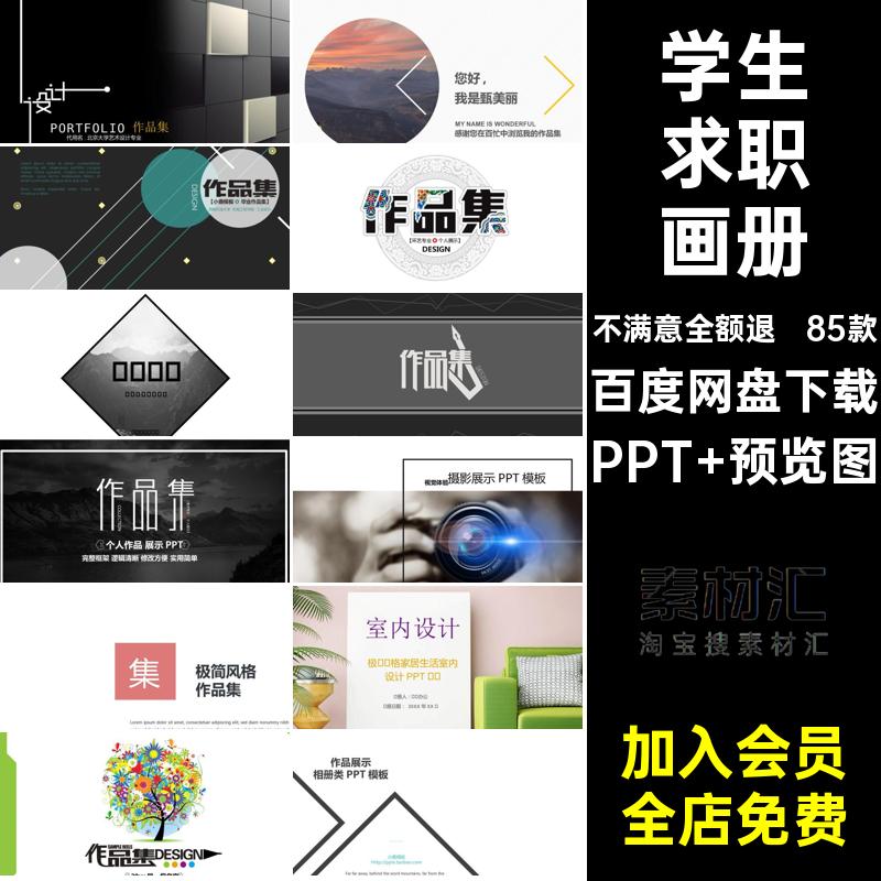 85款建筑环艺画册模板色彩毕业毕业设计学生平面求职个人作品集