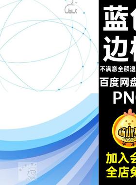 270款商务模板扣png蓝色科幻几何免文本框科技精选PNG素材现代
