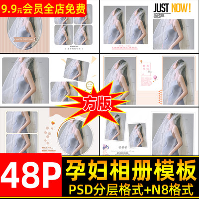 方版孕妇孕妈咪大肚照写真PSD相册模板 N8套版摄影楼后期设计素材