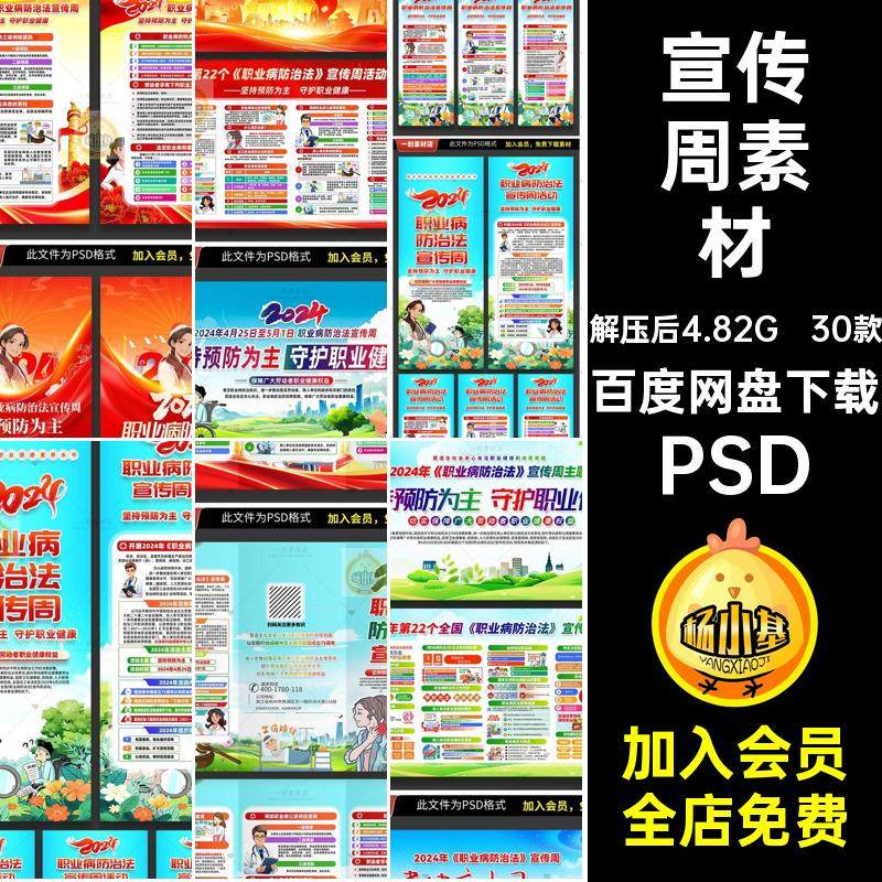 职业病防治法海报PSD易拉宝年30款宣传周展板三折页素材PS防治法