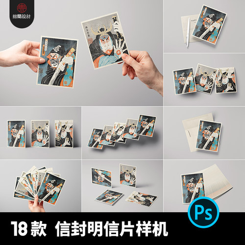 贺卡明信片样机信封效果图文18款卡片创模板PSD产品文效果图创