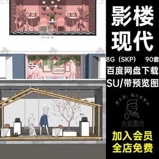 90套橱窗草图寂大师影楼珠宝侘SU太空服装现代专卖店婚纱模型风