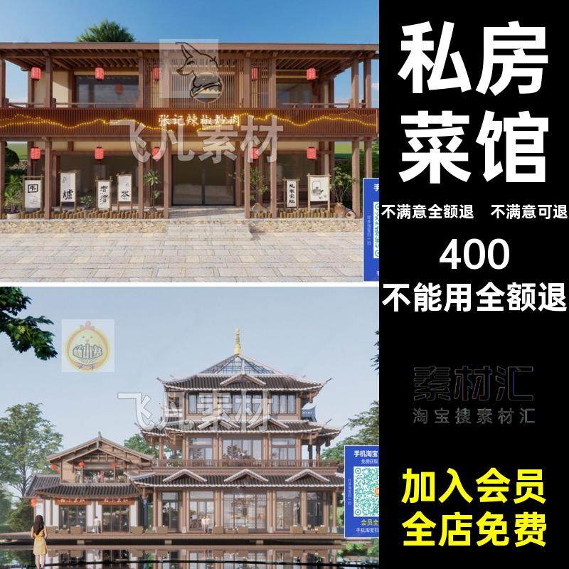 仿古酒楼茶楼建筑菜馆私房SUSU场景新中式商业街餐饮门面草图模型,商务/设计服务,设计素材/源文件,淘宝优惠券,粉丝福利购,淘宝优惠卷