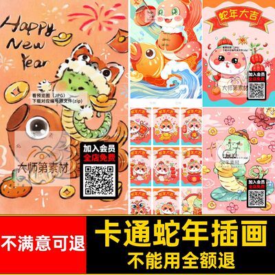卡通蛇年插画5风年元背景图案海报新年PS年春节可爱IP年春节蛇