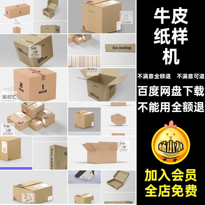 纸盒智能样机ps飞机贴图纸盒飞机盒样机产品包装PSD快递牛皮纸