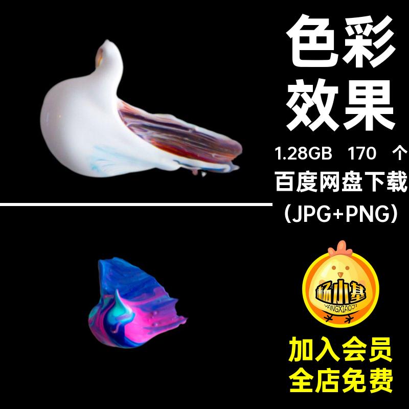色彩图案（JPG PNG）高清素材免170 个抽象艺术颜料涂抹效果涂鸦