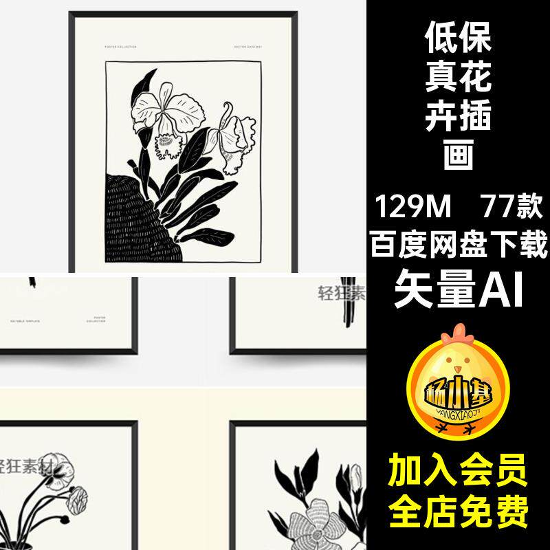 叶子花卉插画矢量AI77款复古黑白装饰画家居矢量图芯植物手绘挂画