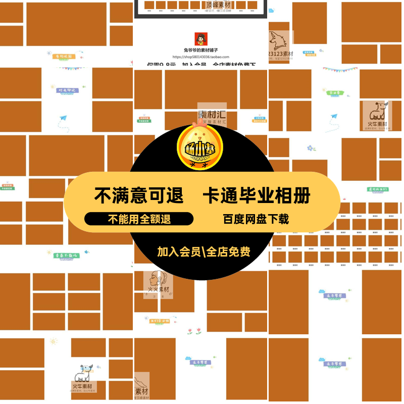 可爱毕业相册小nps排版设计素材清新卡通寸横模板幼儿园清新寸