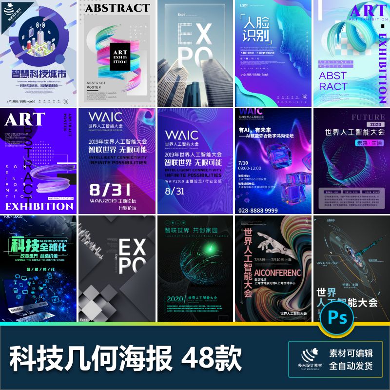 创意几何艺术海报科技互联网城市峰会立体论坛psd设计素材模版