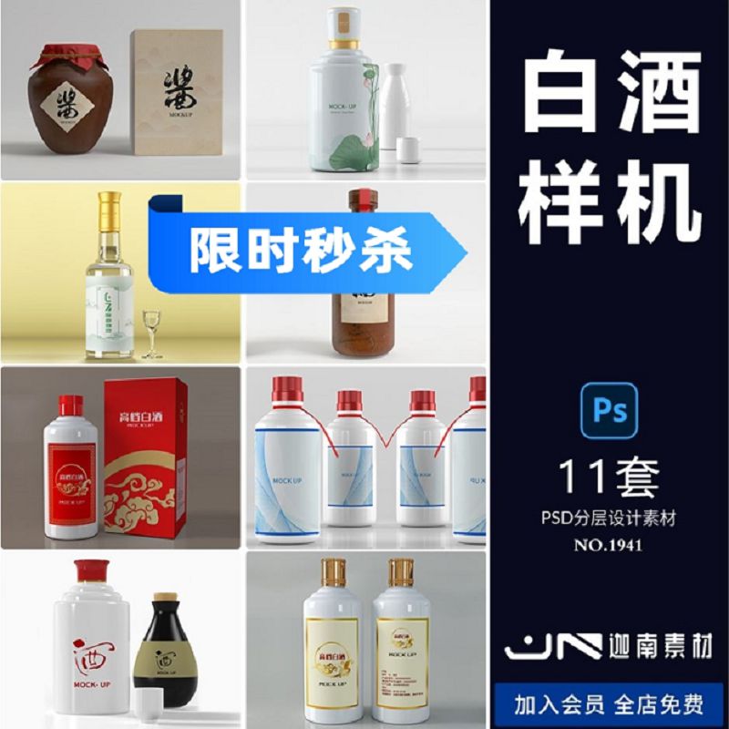 酒坛白酒玻璃瓶米酒展示VI样机效果图PSD分层设计模板源文件