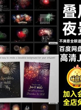 107款摄影照片烟花背景高清后期jpg效果礼花高清JPG夜景素材焰火