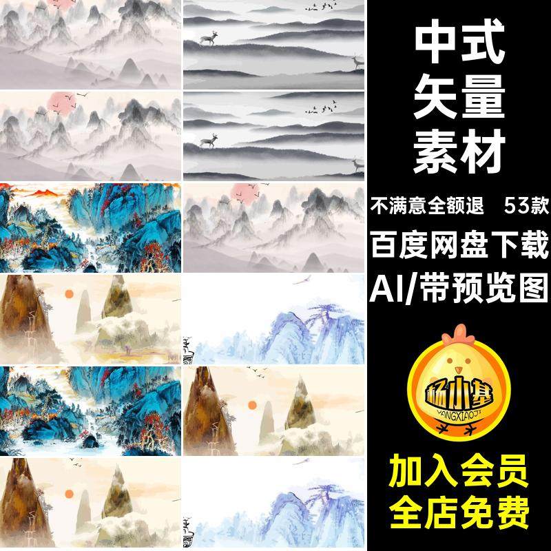 53款松柏矢量素材古风梅花背景ai水墨矢量图中国风AI山水风景手绘