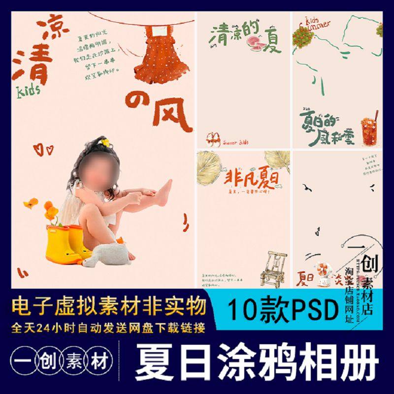 【1528】清凉夏日手绘涂鸦风西瓜果汁儿童宝宝相册写真照PSD素材,商务/设计服务,设计素材/源文件,淘宝优惠券,粉丝福利购,淘宝优惠卷