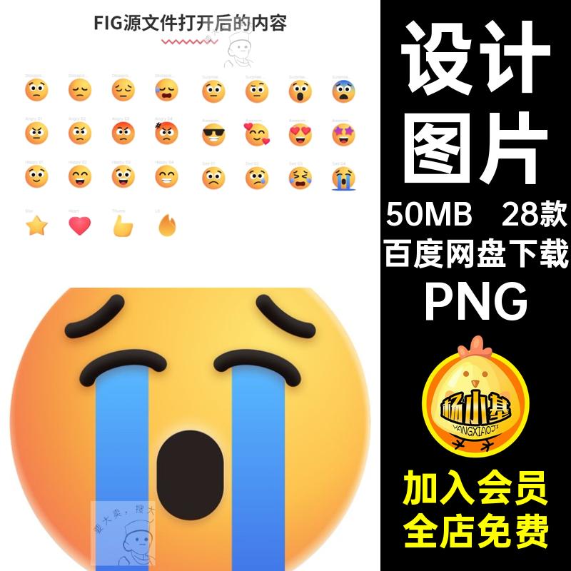 潮流立体PNG元素包3D28款卡通免ICON扣图标表情FIG素材设计趣味