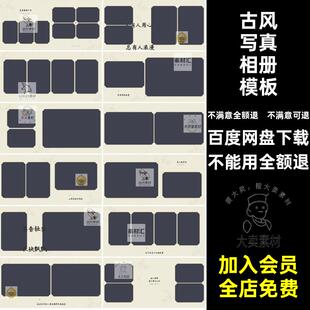 设计个人写真照片 方版 古风写真相册模板8寸简约n8素材古装 排版