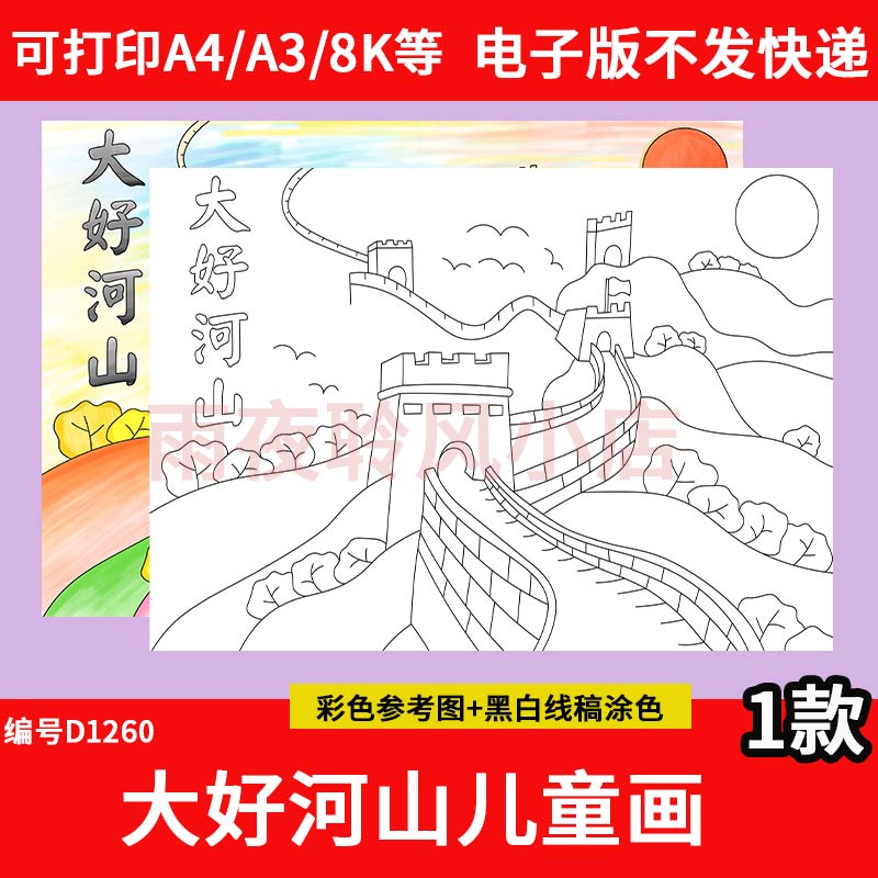 祖国大好河山儿童绘画手抄报模板电子版小学生美丽中国长城小报