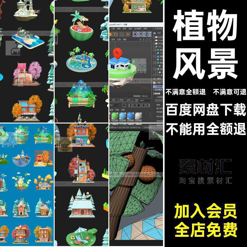 度假模型渲染卡通三维古建筑OC植物风景素材国微观现代潮场景C4D