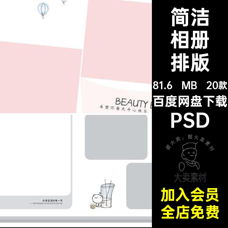 潮流相册排版简洁照片影楼20款小PSD儿童宝宝模板写真清新模板