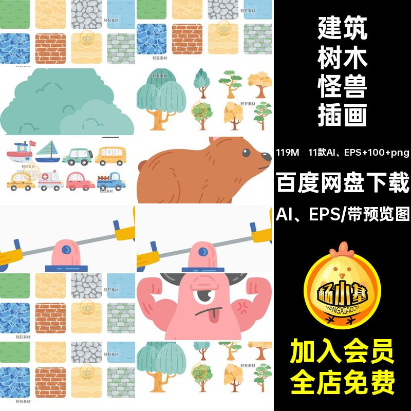 动物园插画AI EPS11款AI EPS 100 pngPNG树木建筑卡通可爱卡通