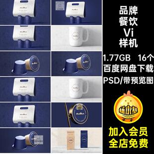 咖啡店文创餐饮Vi样机PSD包装设计效果提案贴图16个素材品牌logo