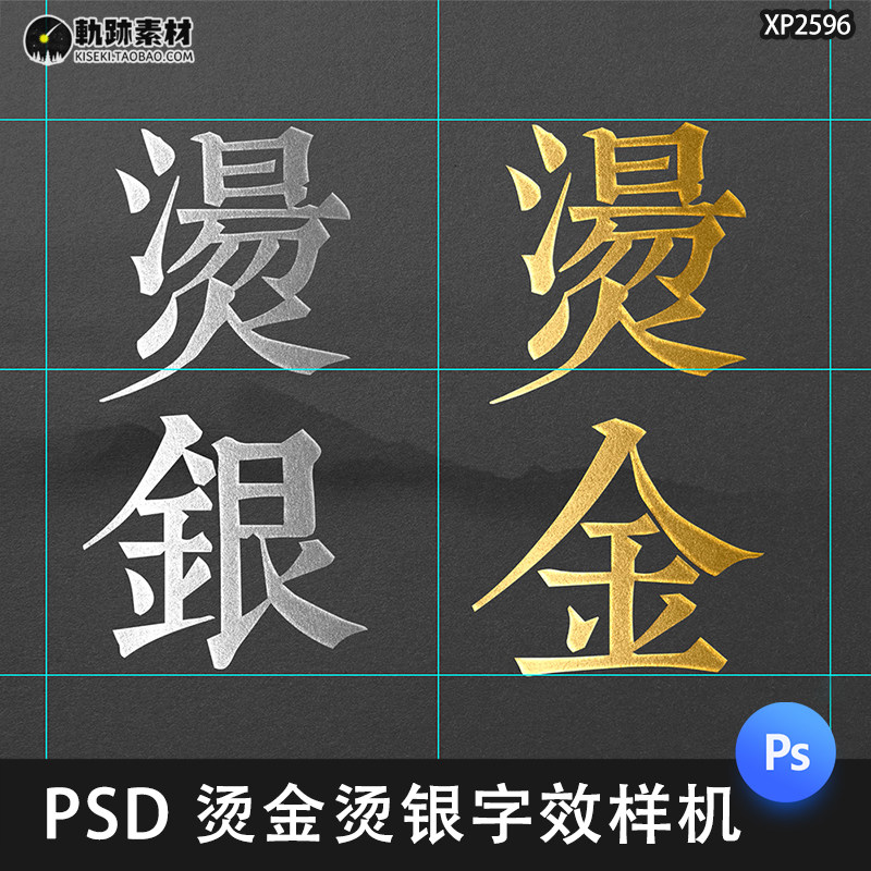 烫金烫银特效字logo文字设计psd模板海报封面ps字体效果样机素材