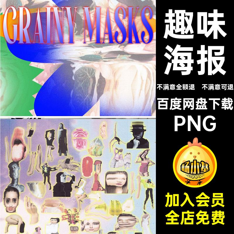 酸性海报几何图形PNG贴画剪潮流年代趣味免渐变90复古扣复古免