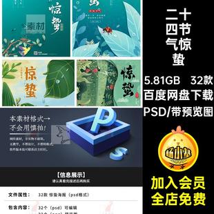 瓢虫惊蛰PSD宣传海报字体雨24创意设计清新ps传统二十四节气32款