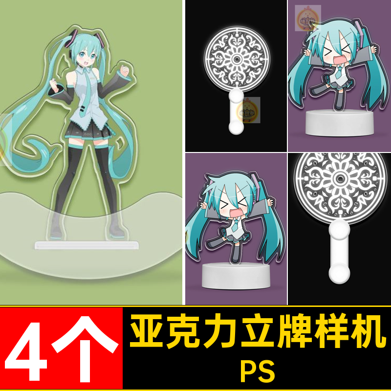 ip形象立牌样机4个饭异形应援摇摇圈文psd乐亚克力效果图PS创圈