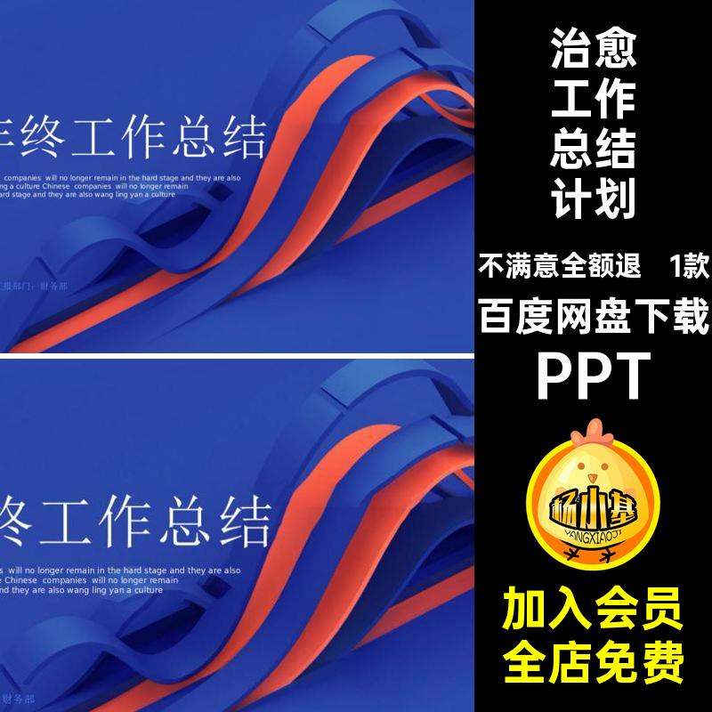 1款治愈工作总结计划财务模板大气述职报告部门蓝色投资部PPT年终
