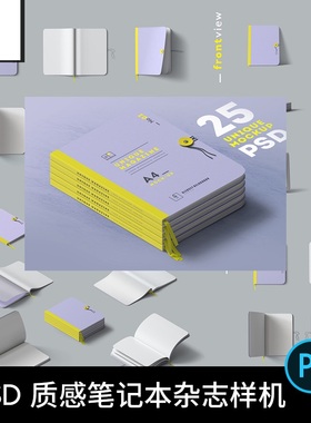 笔记本杂志样机商务会议日记本PSDA4模板贴图9款文具记事本样机