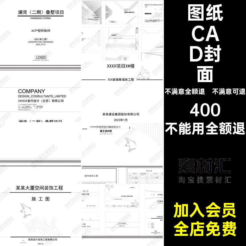 图纸CAD封面源文件装饰设计室内施工图目录素材家装工装模板目录