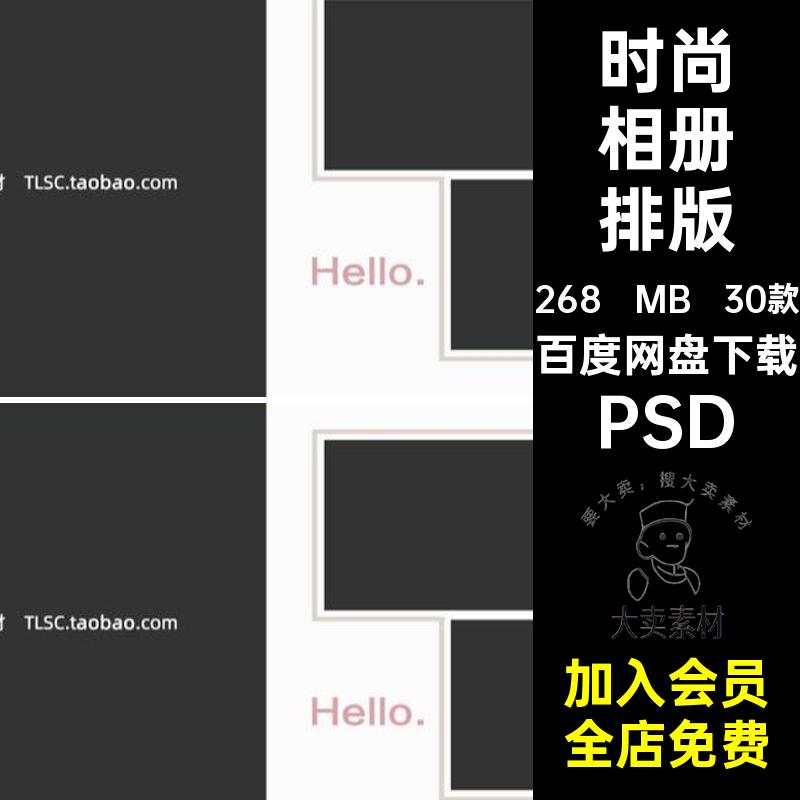 宝宝相册排版PSD简洁照片潮方摄影写真30款影楼模板童时尚排版