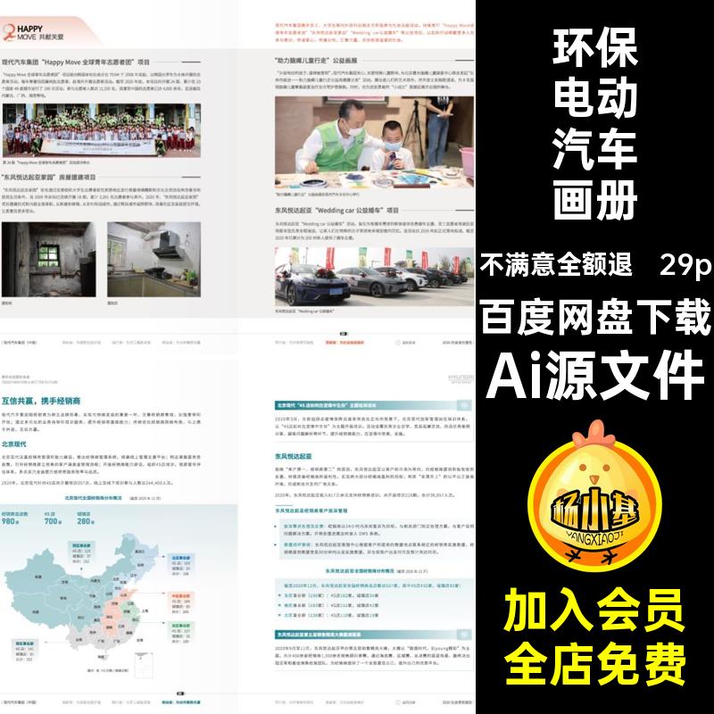 29p电动汽车画册手册企业新能源品牌产品Ai源文件公司Ai源文件