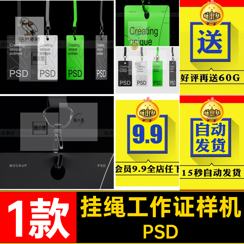 1款简约工作证样机企业VI绳办公模板贴图牌挂效果PSD样机办公1款