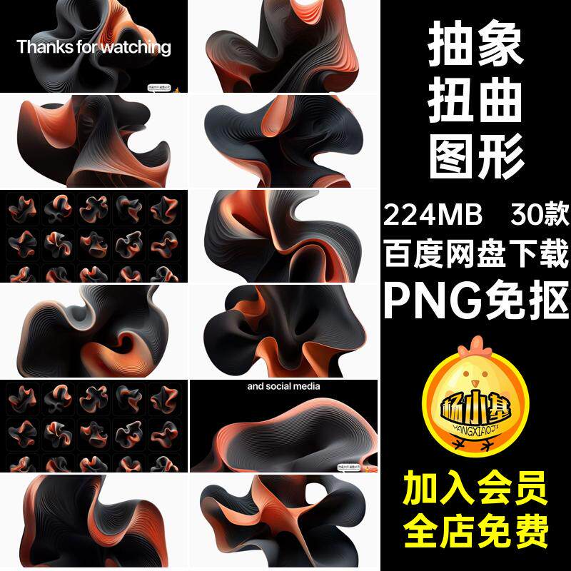 30款科幻扭曲图形抠图片素材几何图形PNG免抠立体科技抽象主艺术