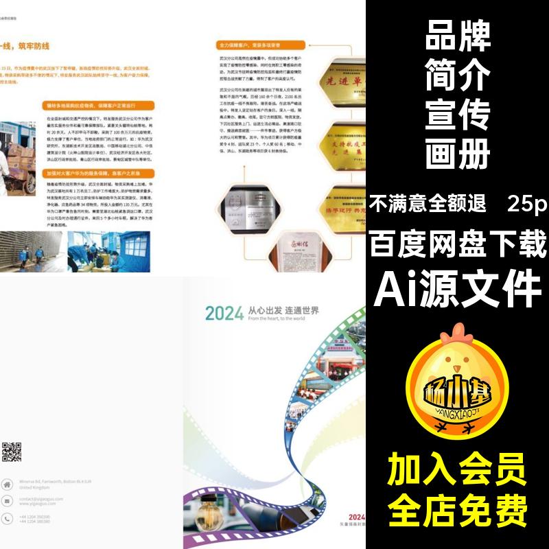 企业文化宣传画册排版25p模板集团公司手册25P品牌简介Ai源文件