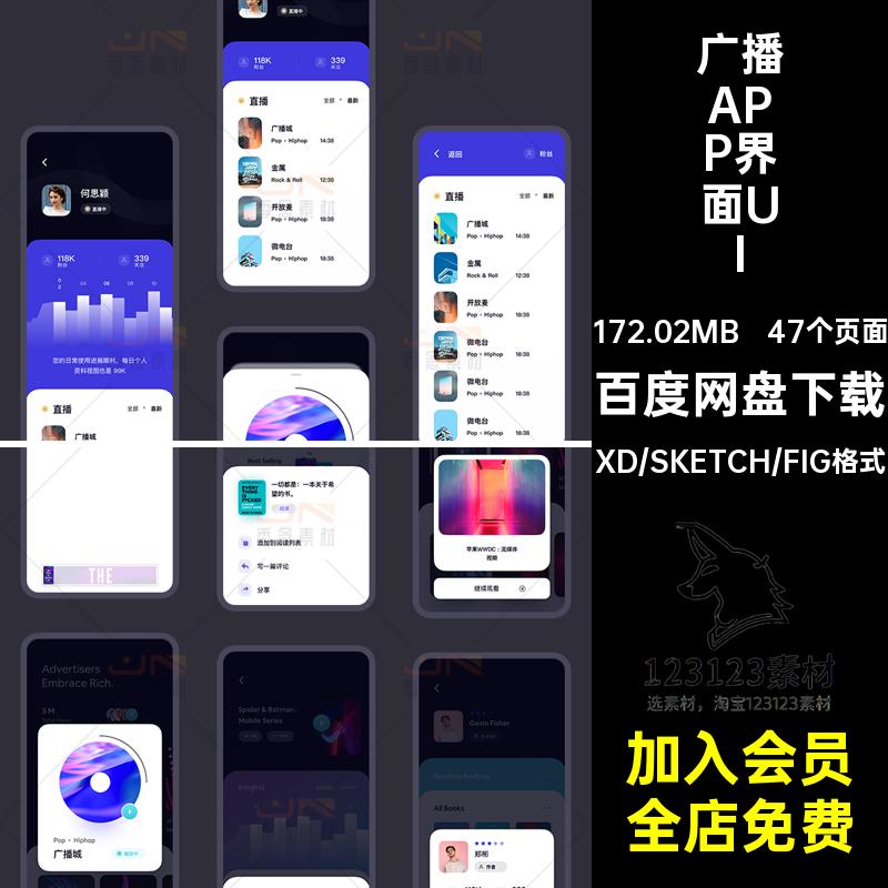 中文整套移动端电子书阅读广播听书APP界面UI面试作业设计素材