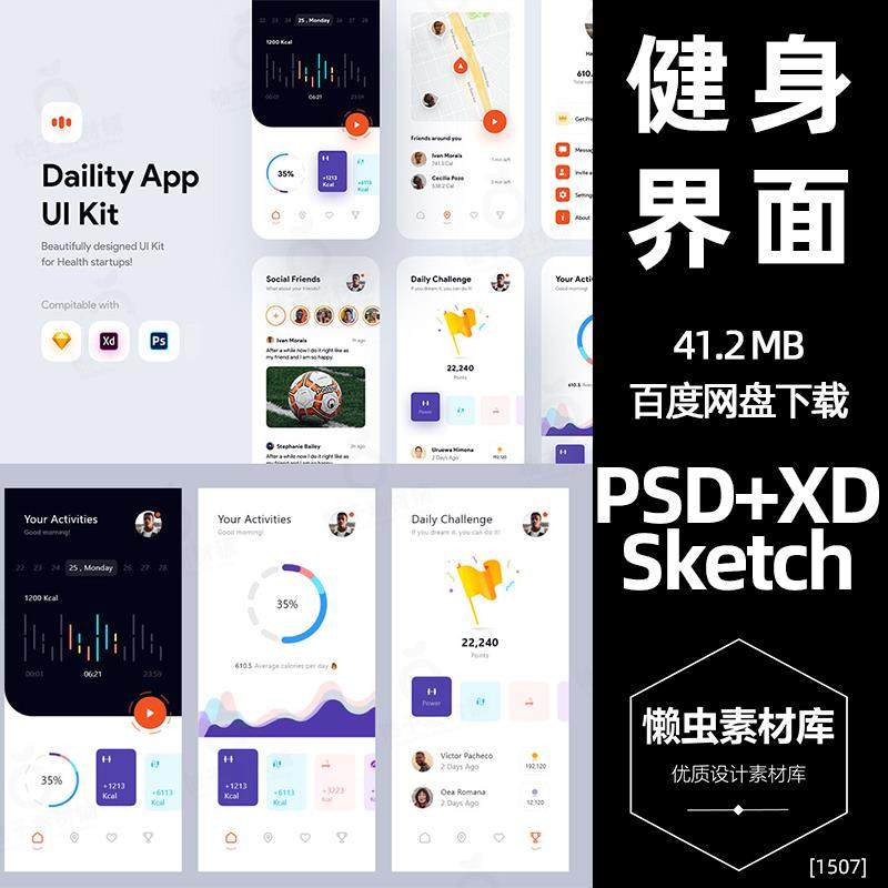 源文件健身运动管理app日常用户素材ui界面设计psd模版sketchxd
