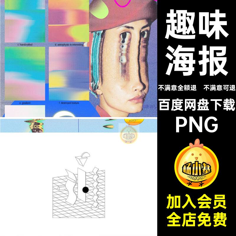 潮流海报趣味免贴画90酸性PNG剪复古几何图形年代渐变扣PNG剪扣