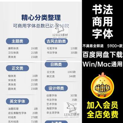 5900 款中英文字体可版权cdr包ps下载毛笔方正aippt素材库无书法