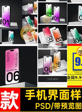 iPhone15手机界面样机交互贴图UIAPPPSD设计模板6款iPhoneiPhone