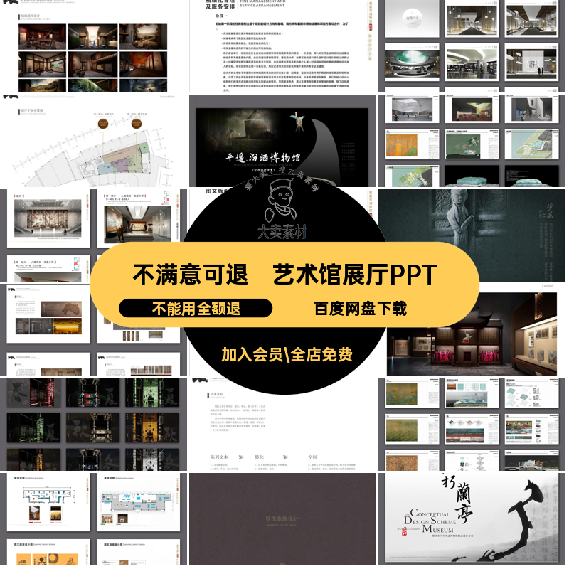 历史展厅PPT博物馆新中式文本方案设计概念模板展览馆艺术馆案例