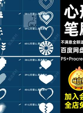 情人节插画PS Procreate适用60款心形爱心笔刷procreate图案卡通