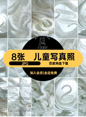 8张蛇年孕妇宝宝JPG背景风jpg国蛇年白色JPG写真照图片背景蛇年