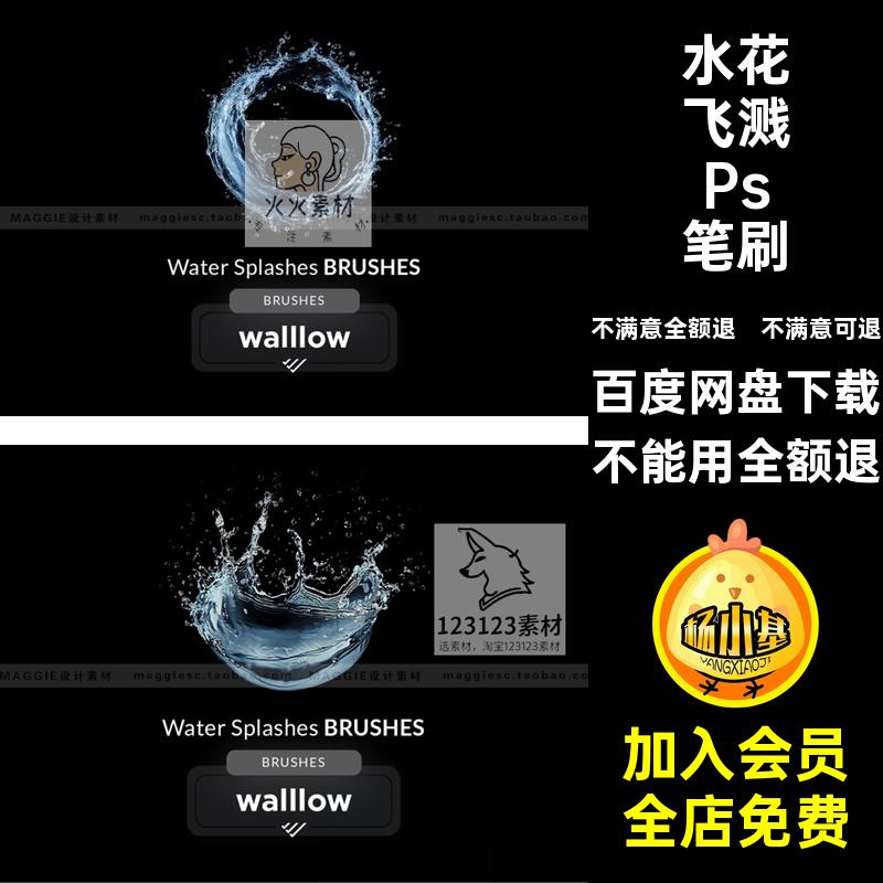 动态水花飞溅Ps笔刷浪花绘逼真效果素材水波水滴后期画笔喷洒合成