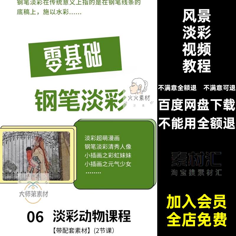 花卉插画保姆级线风景水彩淡素材钢笔零基础稿建筑手绘视频教程