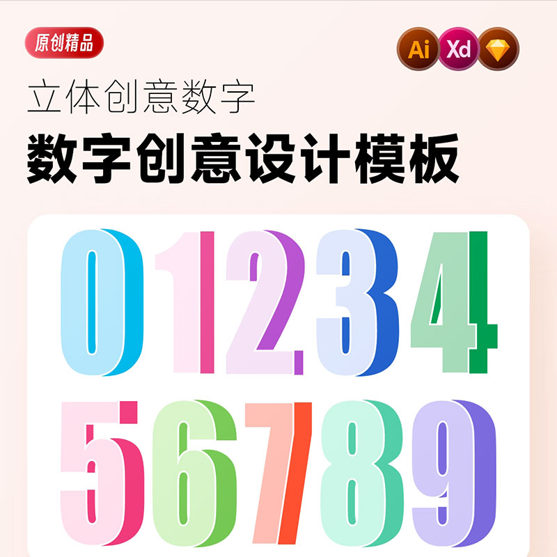 立体矢量时尚创意字母数字元素艺术字设计ai格式sketch模板xd素材